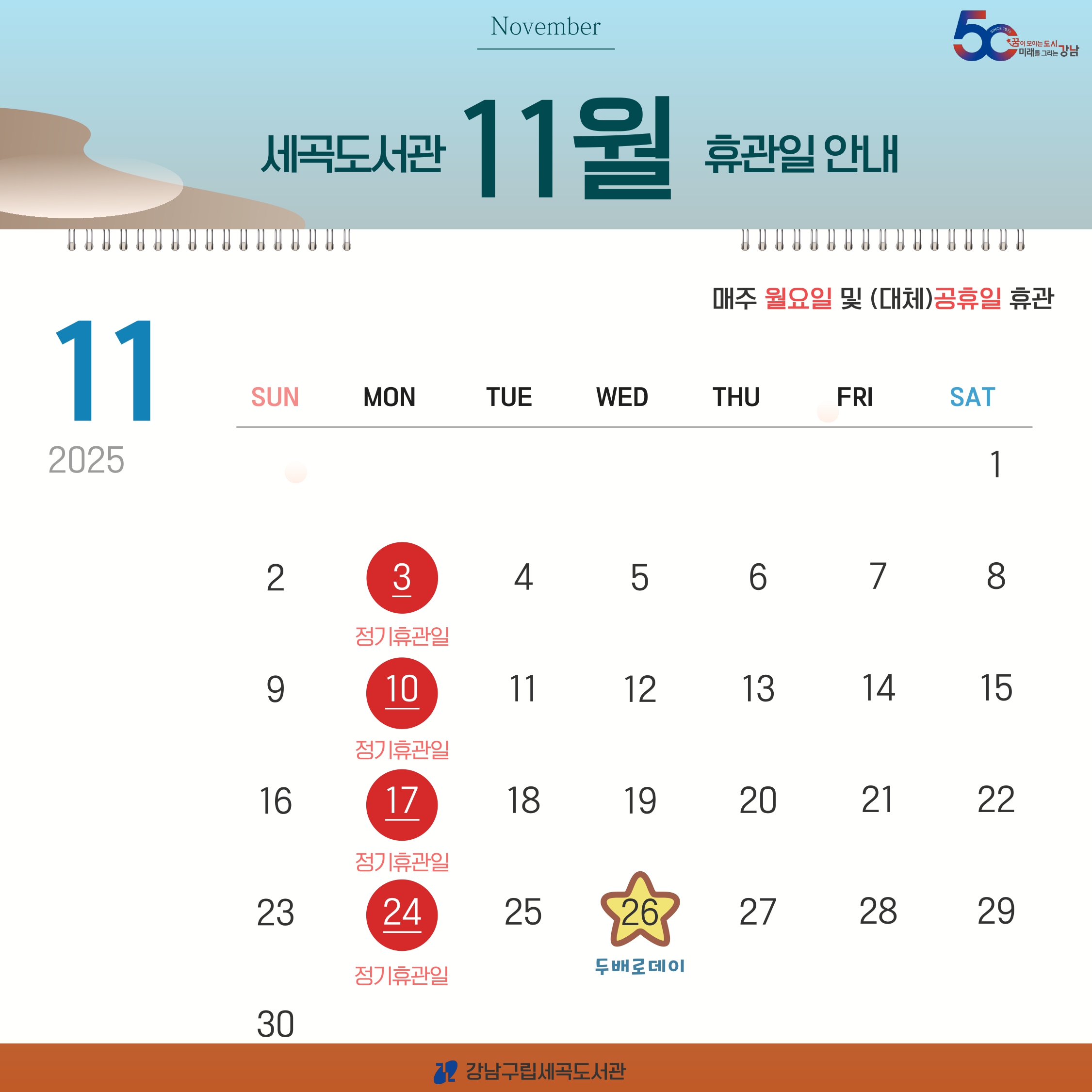 11월 휴관일