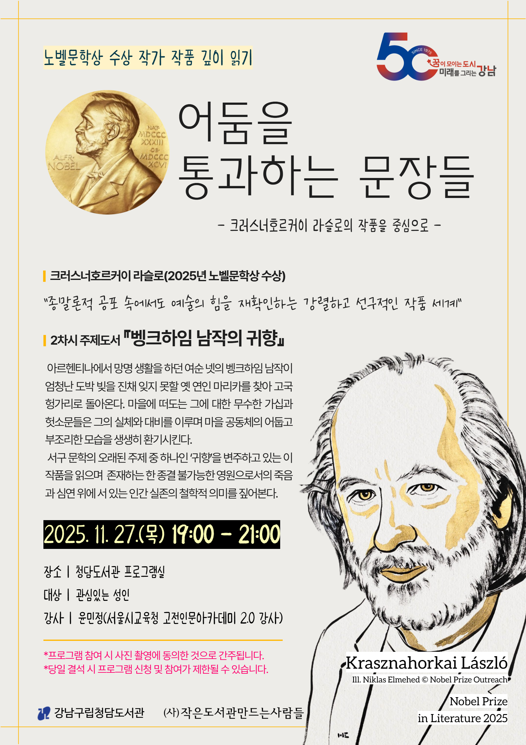 크러스너호르커이 라슬로(2025년 노벨문학상 수상) 종말론적 공포 속에서도 예술의 힘을 재확인하는 강렬하고 선구적인 작품 세계