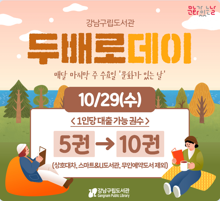 [10월 문화가 있는 날] 두배로 데이