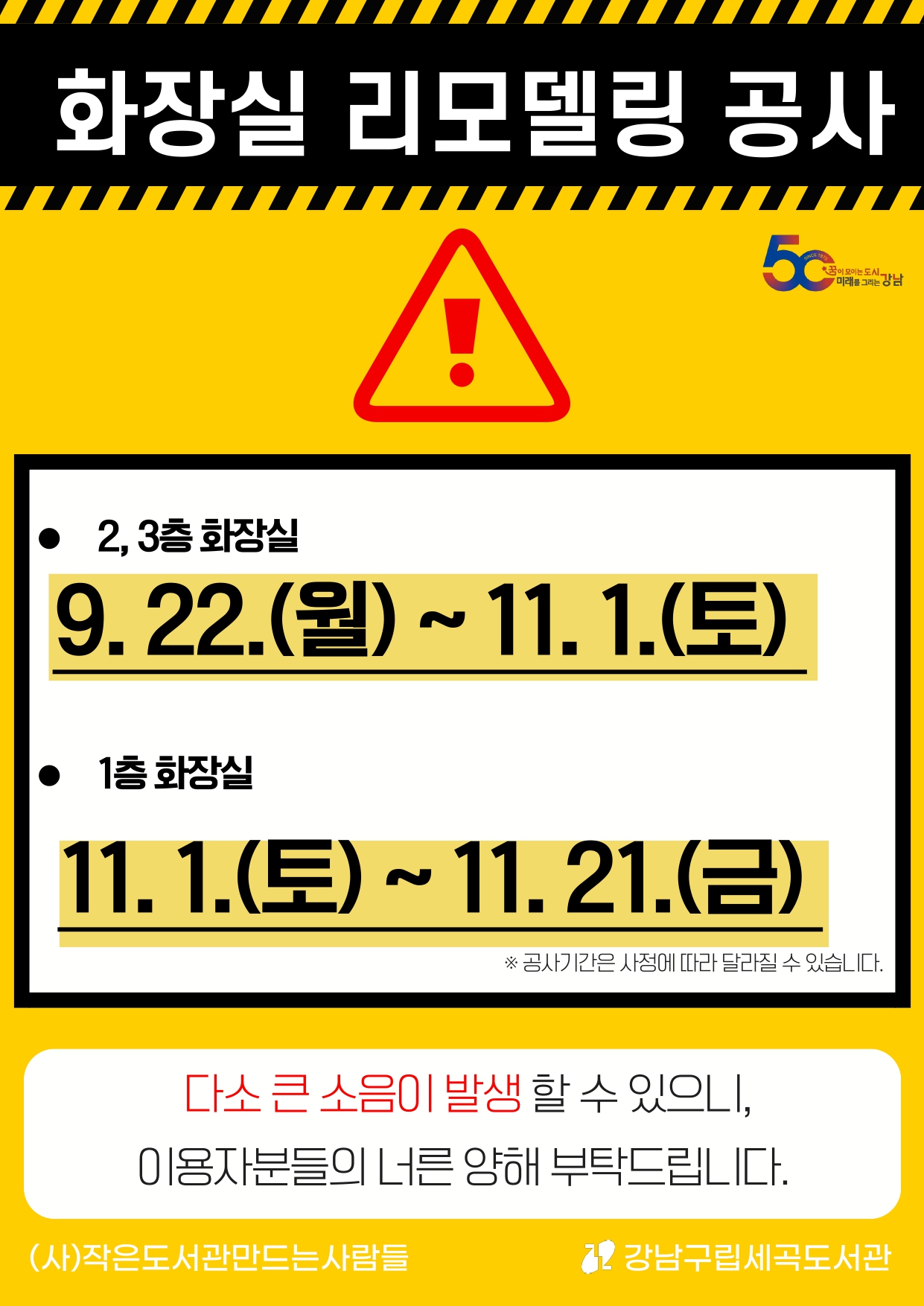화장실 공사