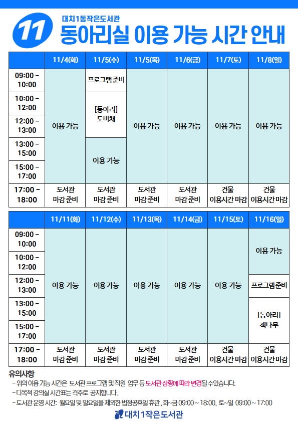 [대치1작은도서관] 2025년 10월 동아리실 이용 안내