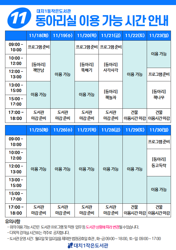 [대치1작은도서관] 2025년 10월 동아리실 이용 안내