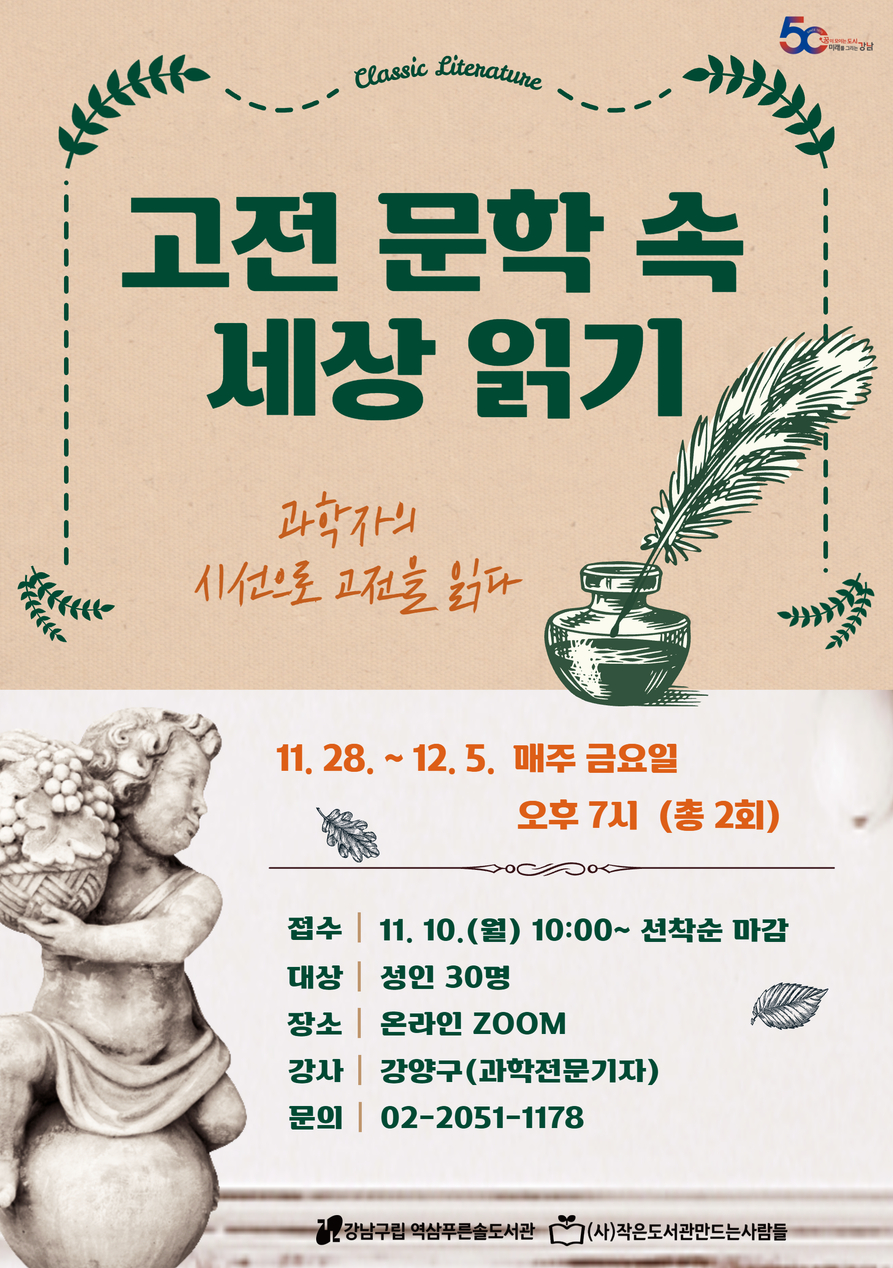 고전문학 속 세상 읽기 3, 4회차