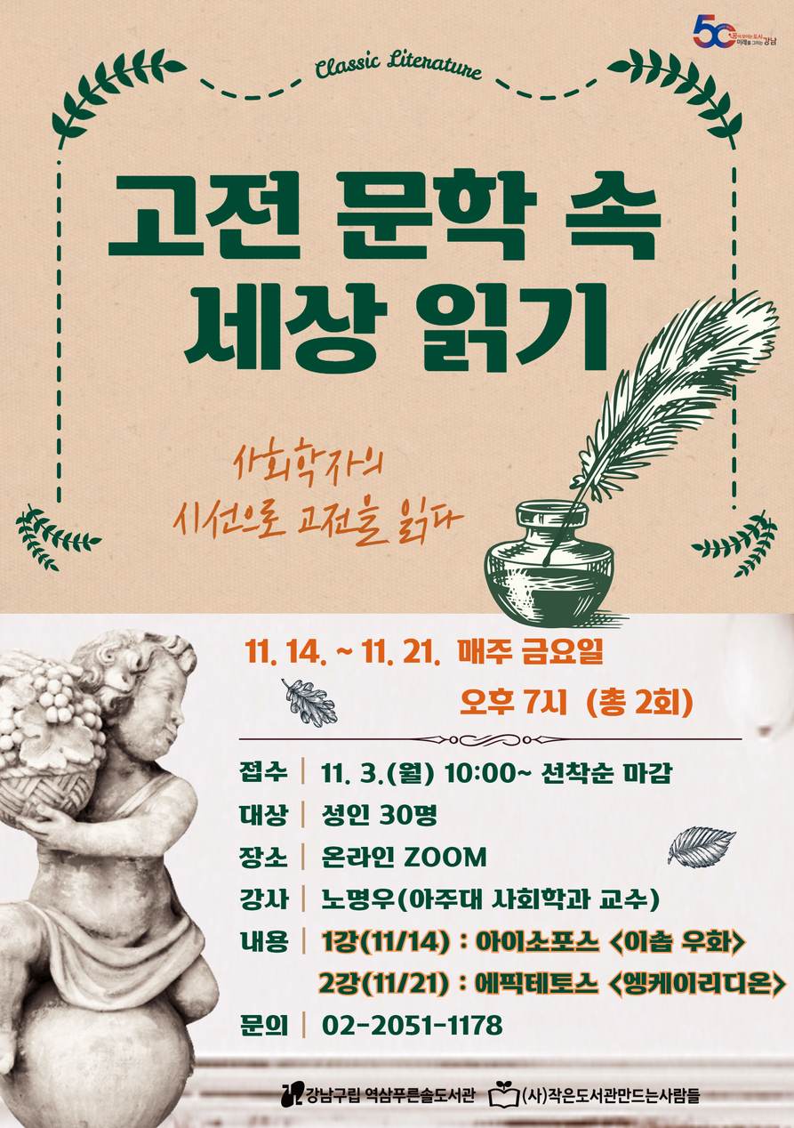 고전문학 속 세상 읽기 1, 2회차