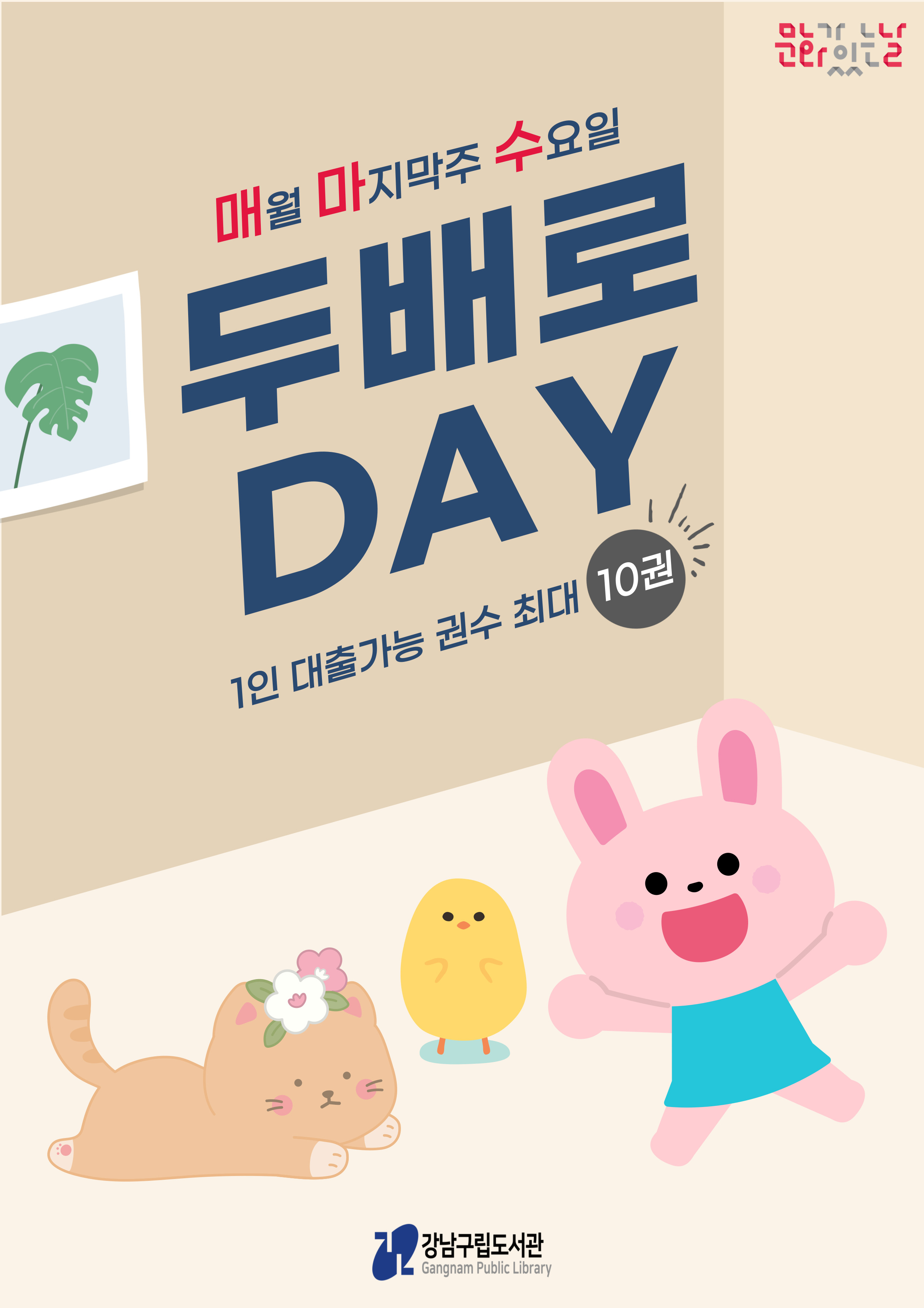 매월 마지막주 수요일 두배로데이