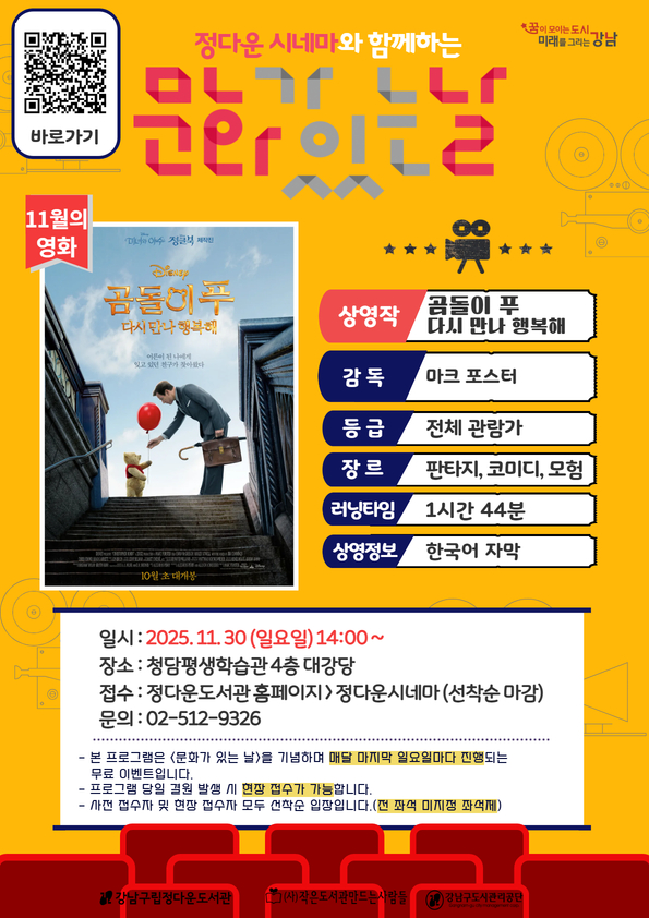 강남구통합도서관 정다운시네마 행사 안내 포스터