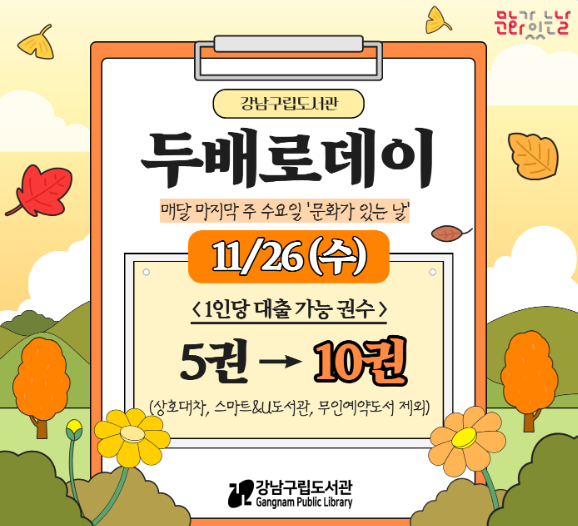 [11월 문화가 있는 날] 두배로 데이