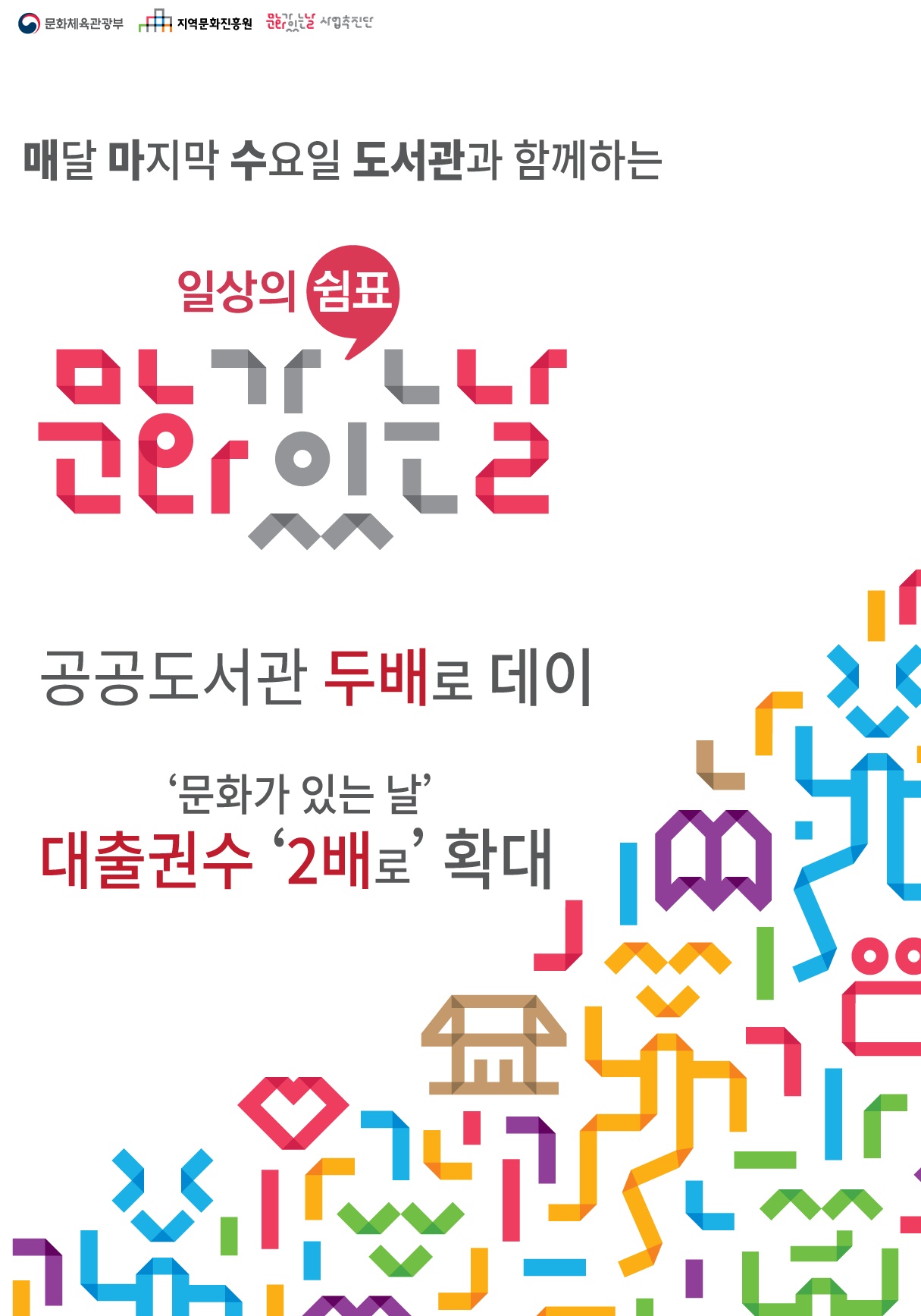 11월 문화가 있는 날 두배로데이