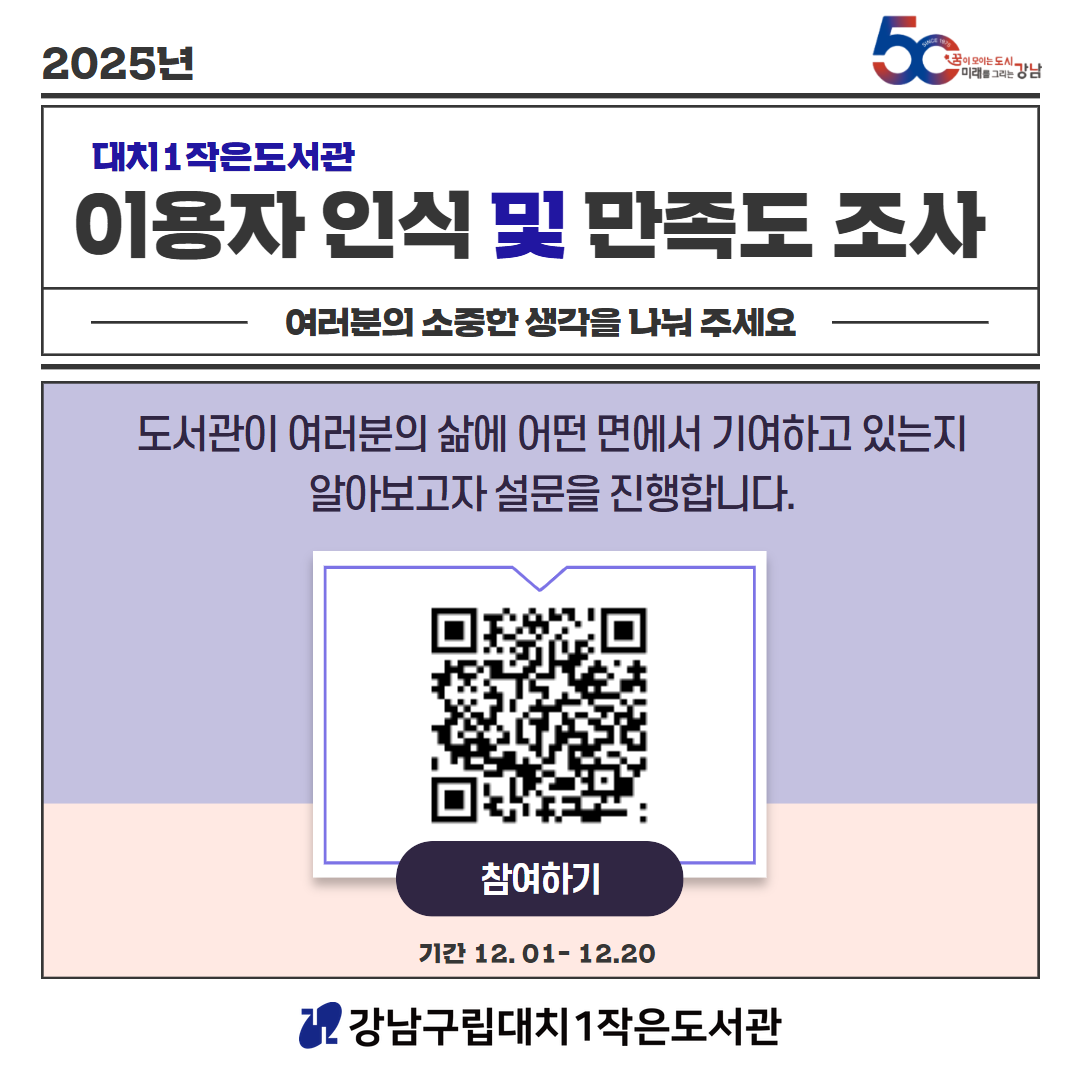 2025 이용자 만족도 조사