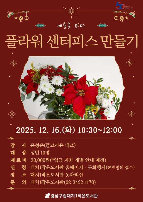 [대면] 예술을 읽다 : 플라워 센터피스 만들기