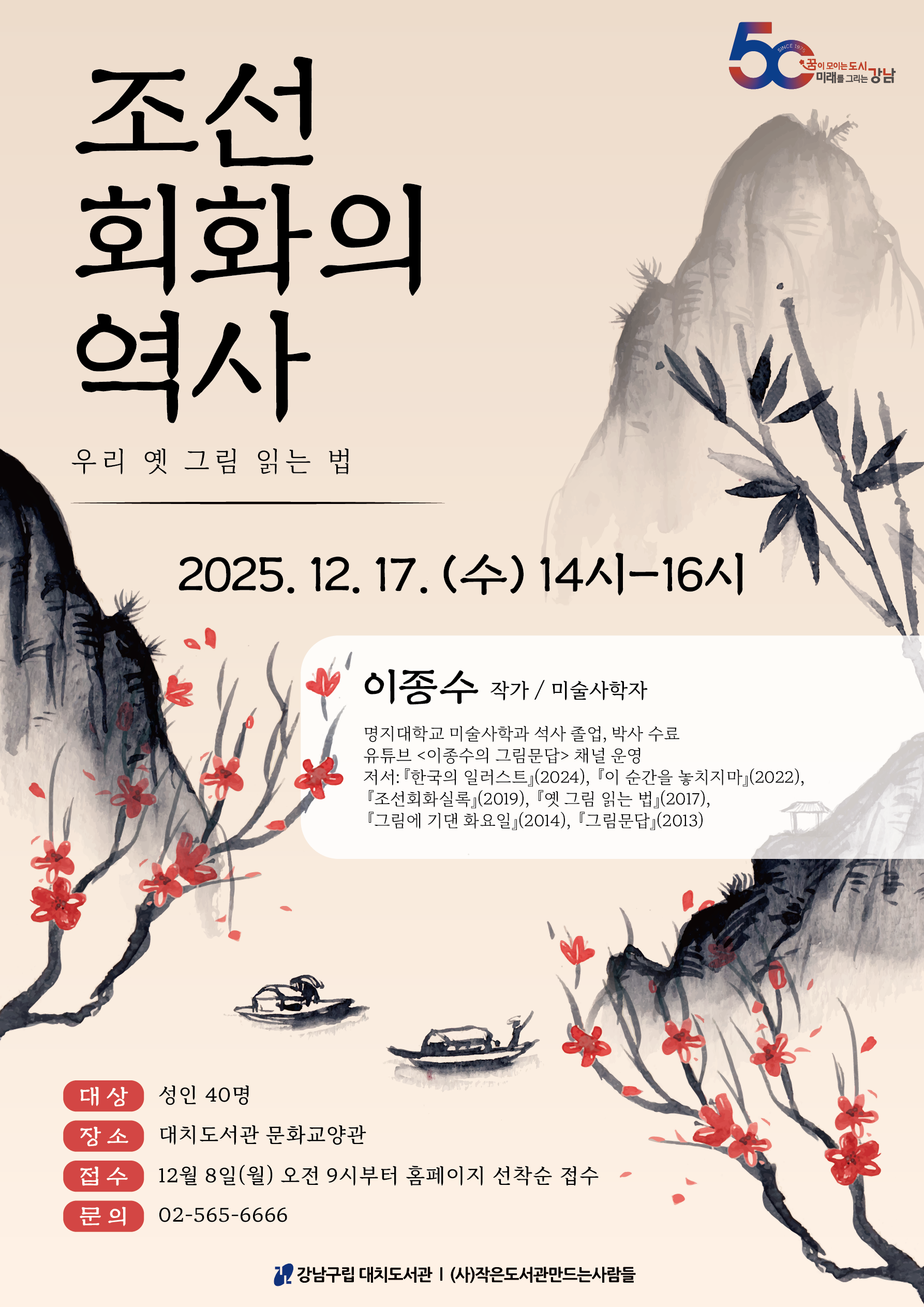 조선 회화의 역사 - 우리 옛 그림 읽는 법