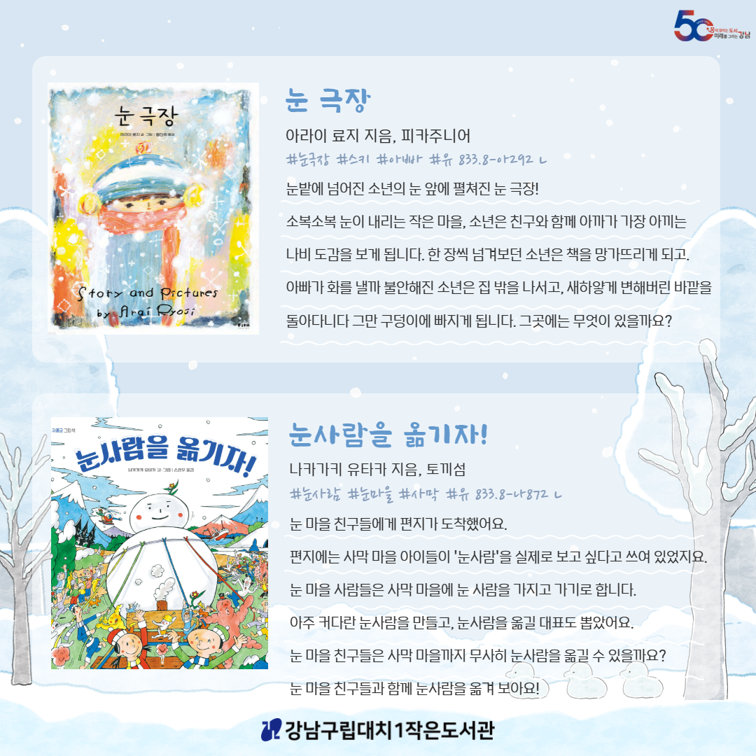 [2025년 11~12월 다독다독 북큐레이션] 눈이 내리는 소리