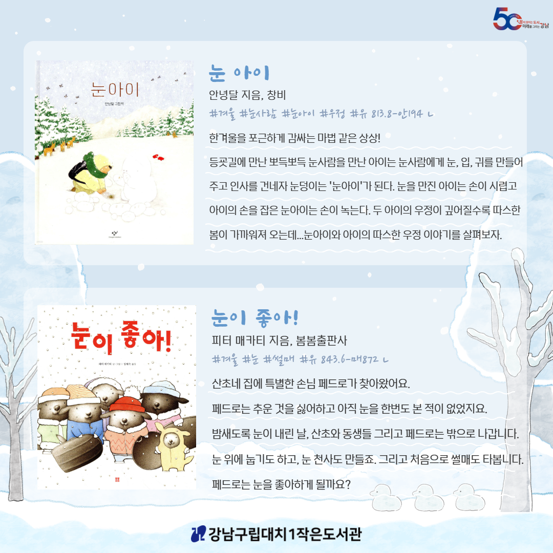 [2025년 11~12월 다독다독 북큐레이션] 눈이 내리는 소리