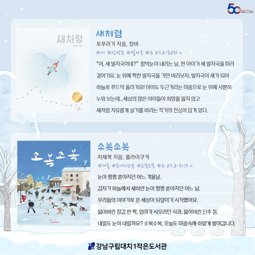 [2025년 11~12월 다독다독 북큐레이션] 눈이 내리는 소리