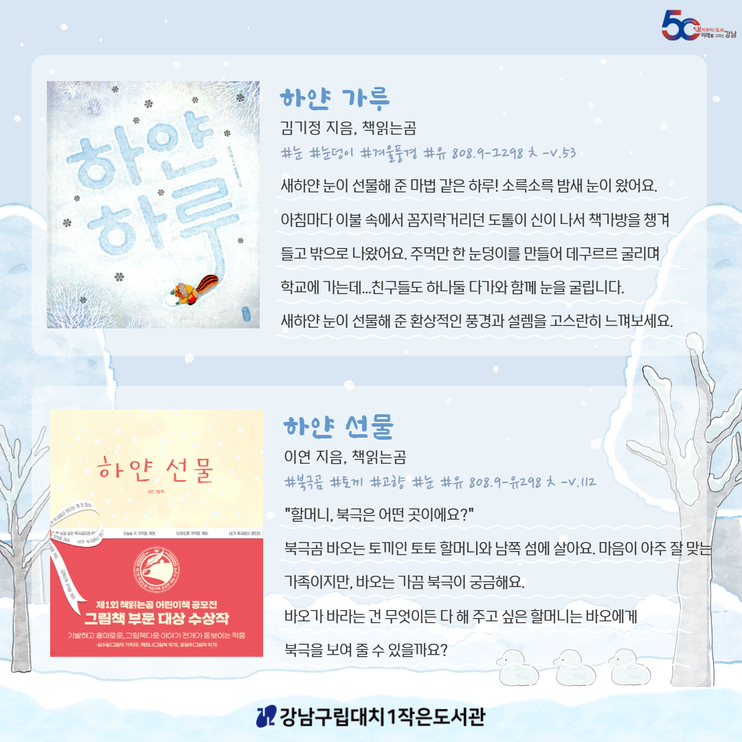 [2025년 11~12월 다독다독 북큐레이션] 눈이 내리는 소리