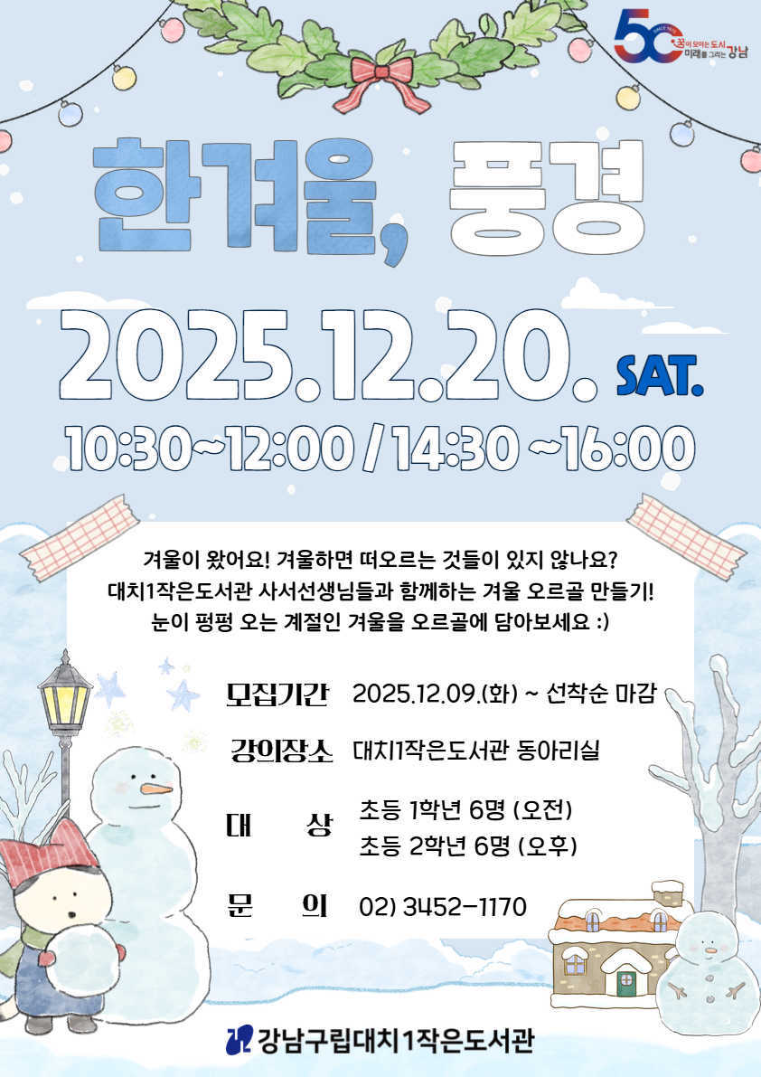 한겨울 풍경 1학년