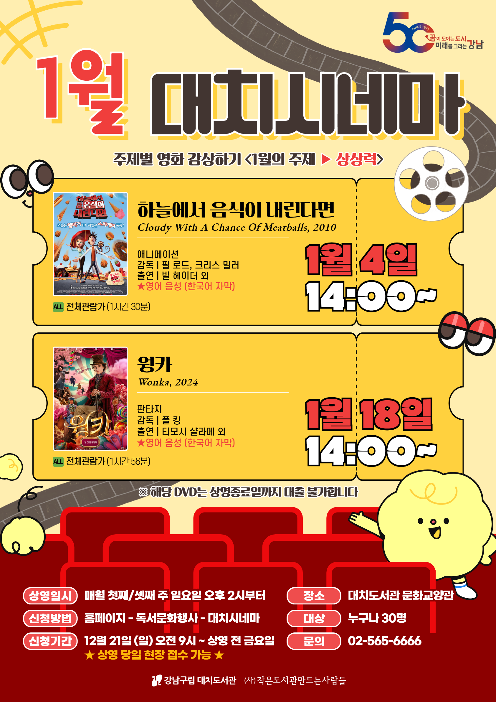 1월 대치시네마