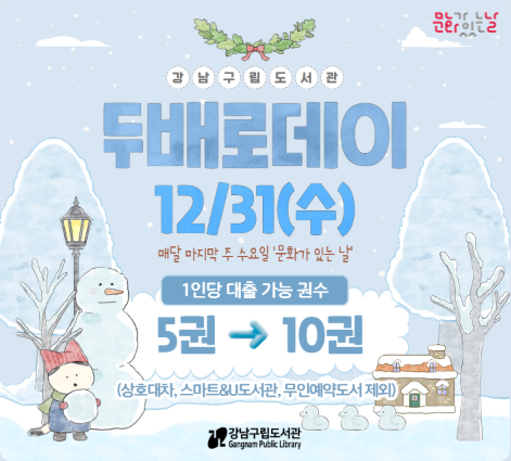 12월 두배로데이