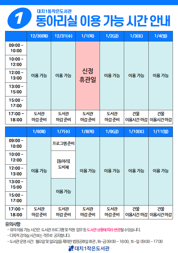 1월 동아리실 이용 안내