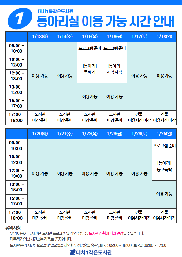 1월 동아리실 이용 안내