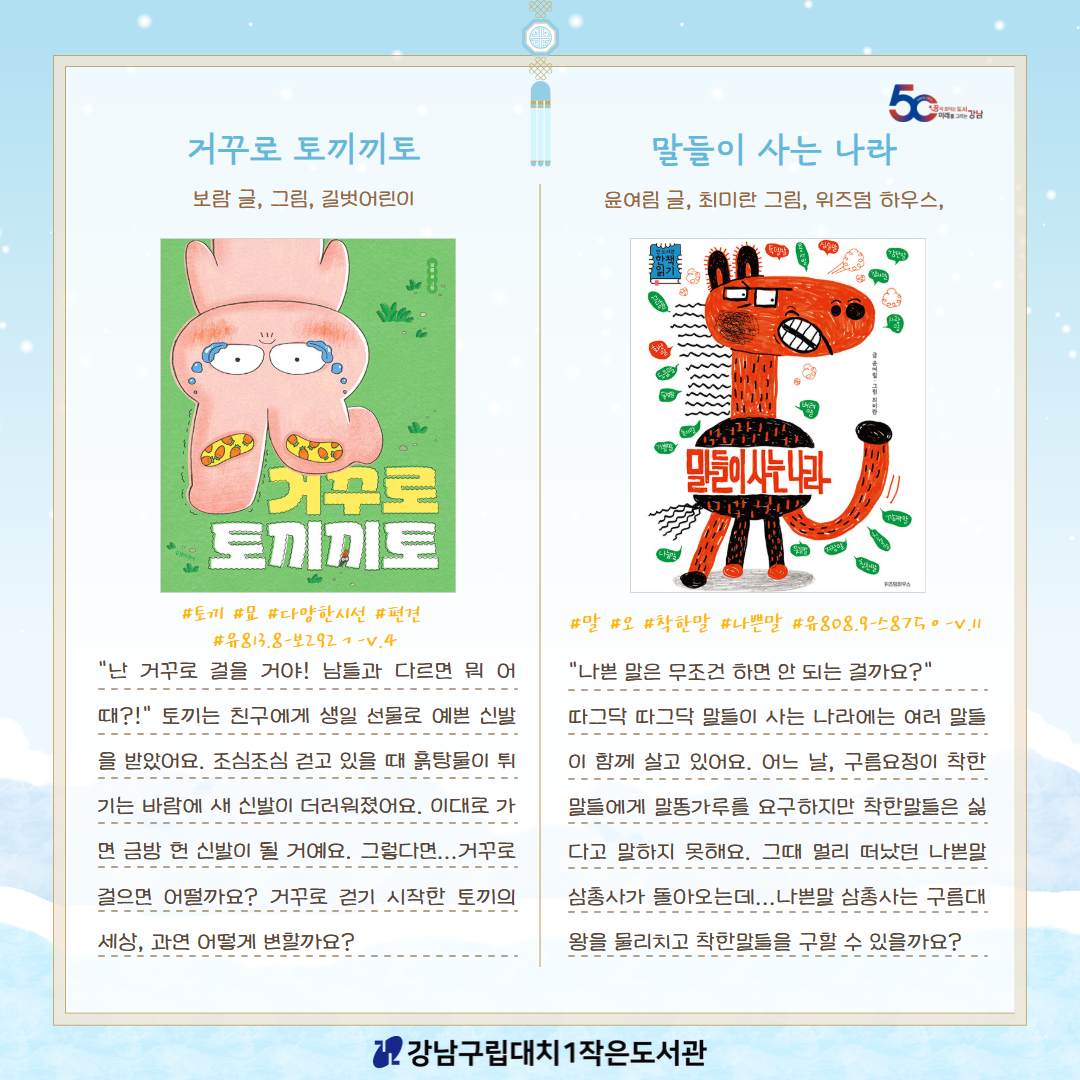 [2026년 1~2월 다독다독 북큐레이션] 십이간지 동물 친구들