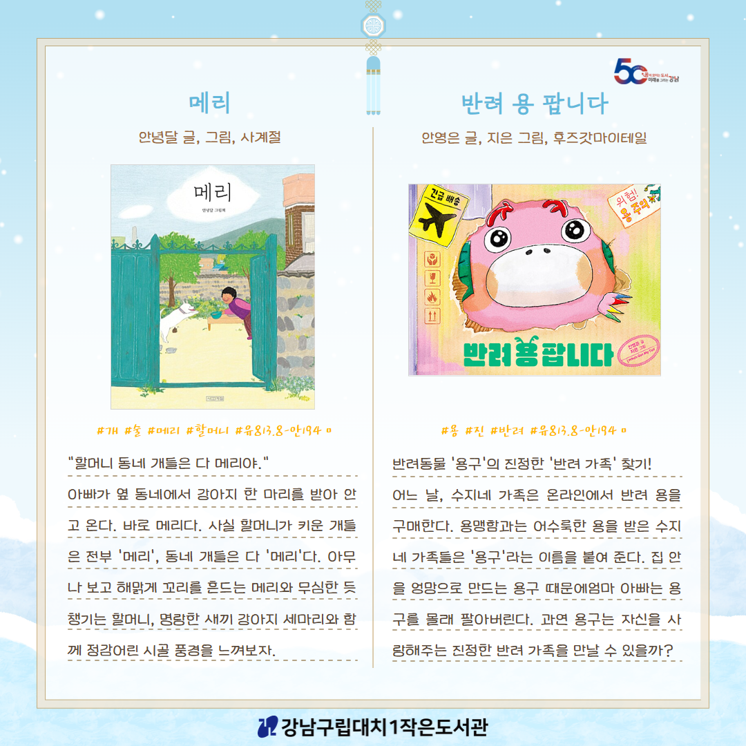 [2026년 1~2월 다독다독 북큐레이션] 십이간지 동물 친구들