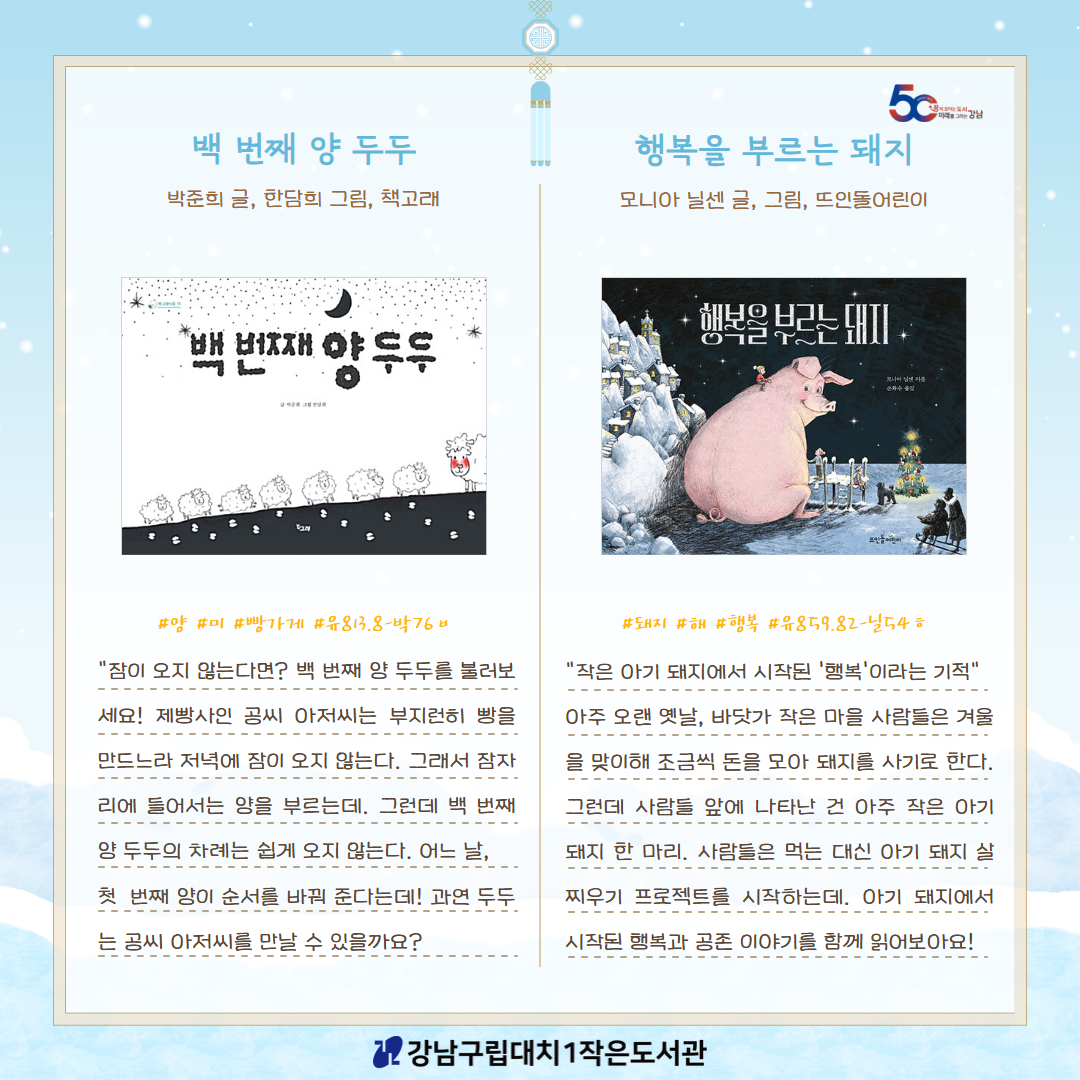 [2026년] 1~2월 다독다독 북큐레이션] 십이간지 동물 친구들