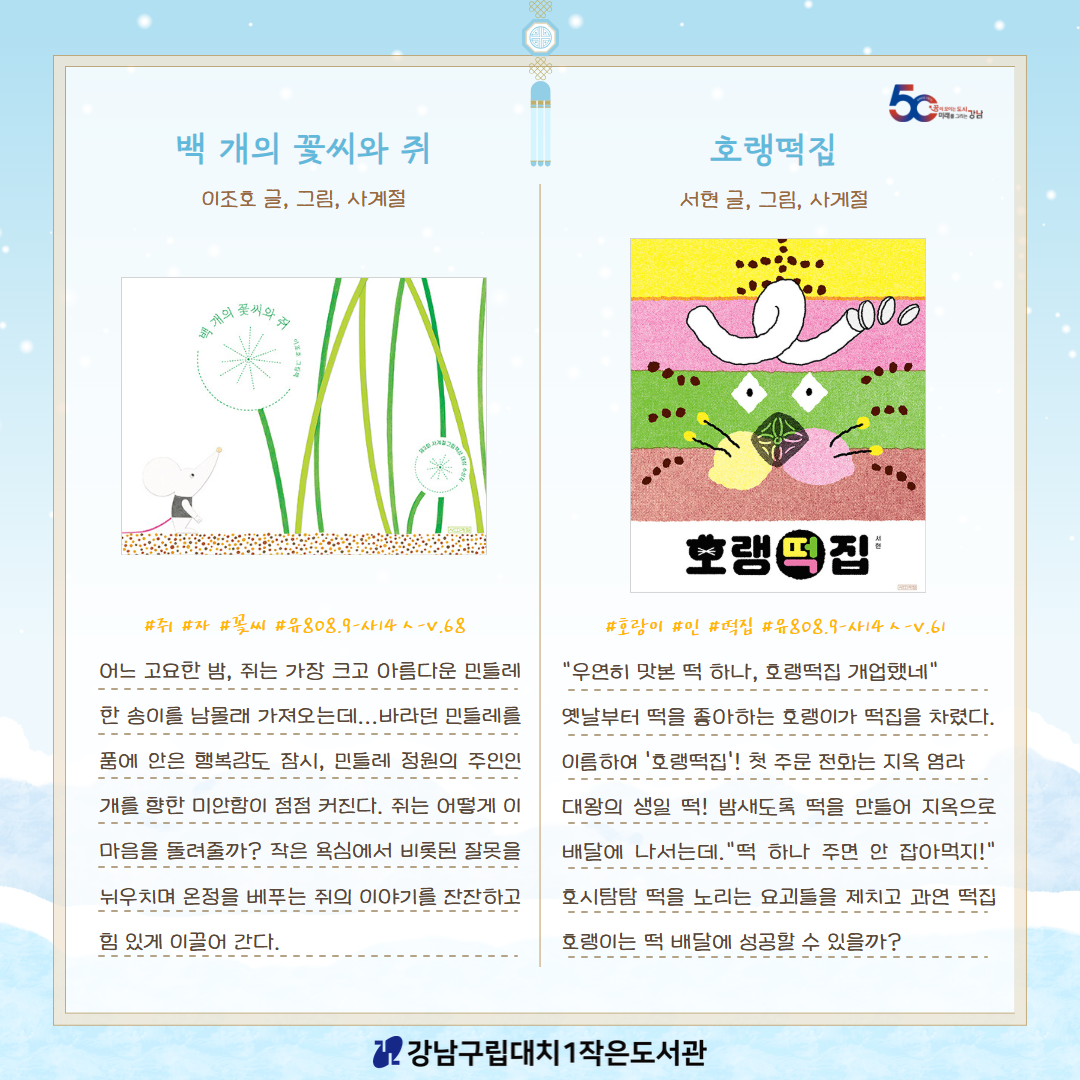 [2026년] 1~2월 다독다독 북큐레이션] 십이간지 동물 친구들