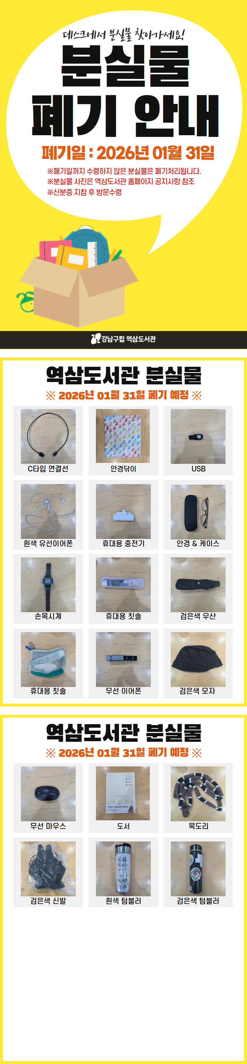 2025년 4분기 분실물 폐기 공지