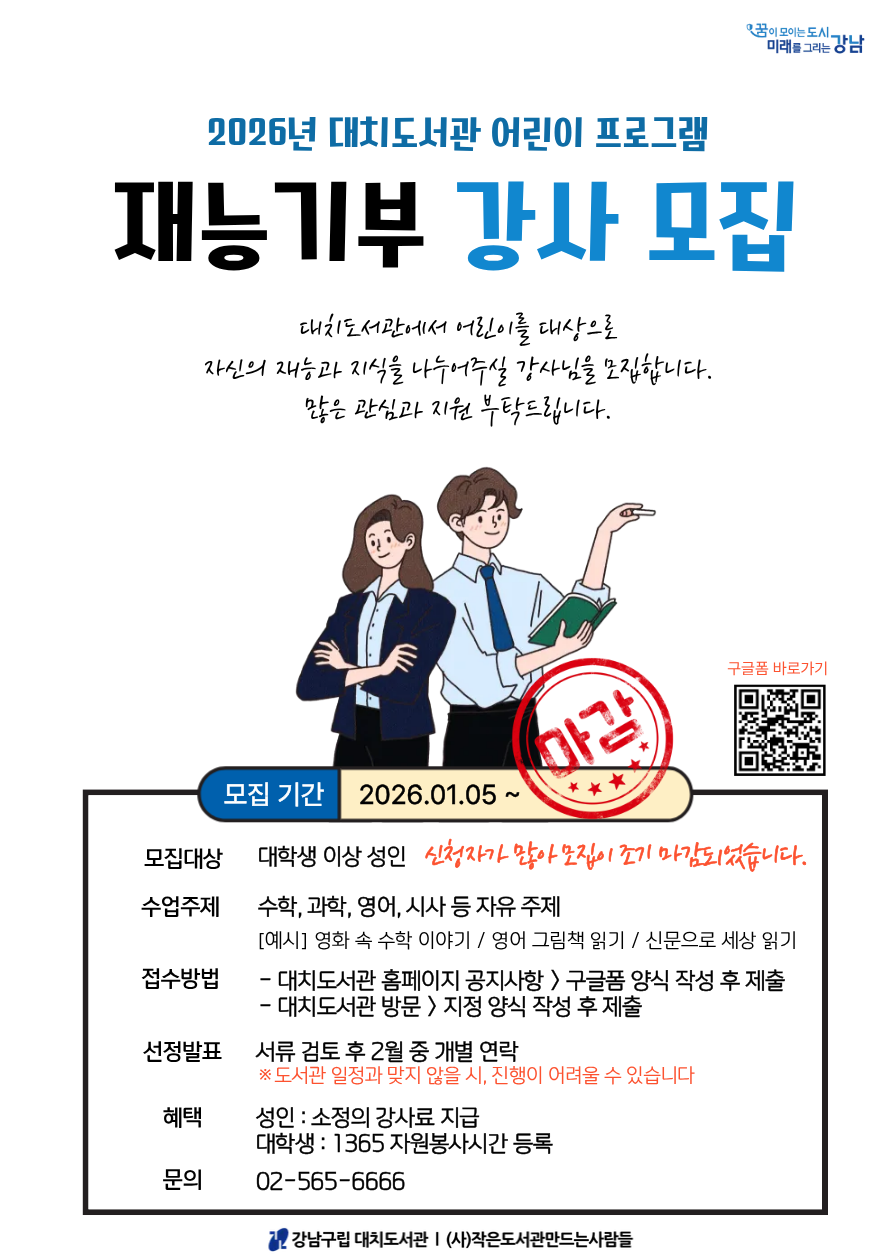 어린이 프로그램 재능기부 강사 모집(마감)