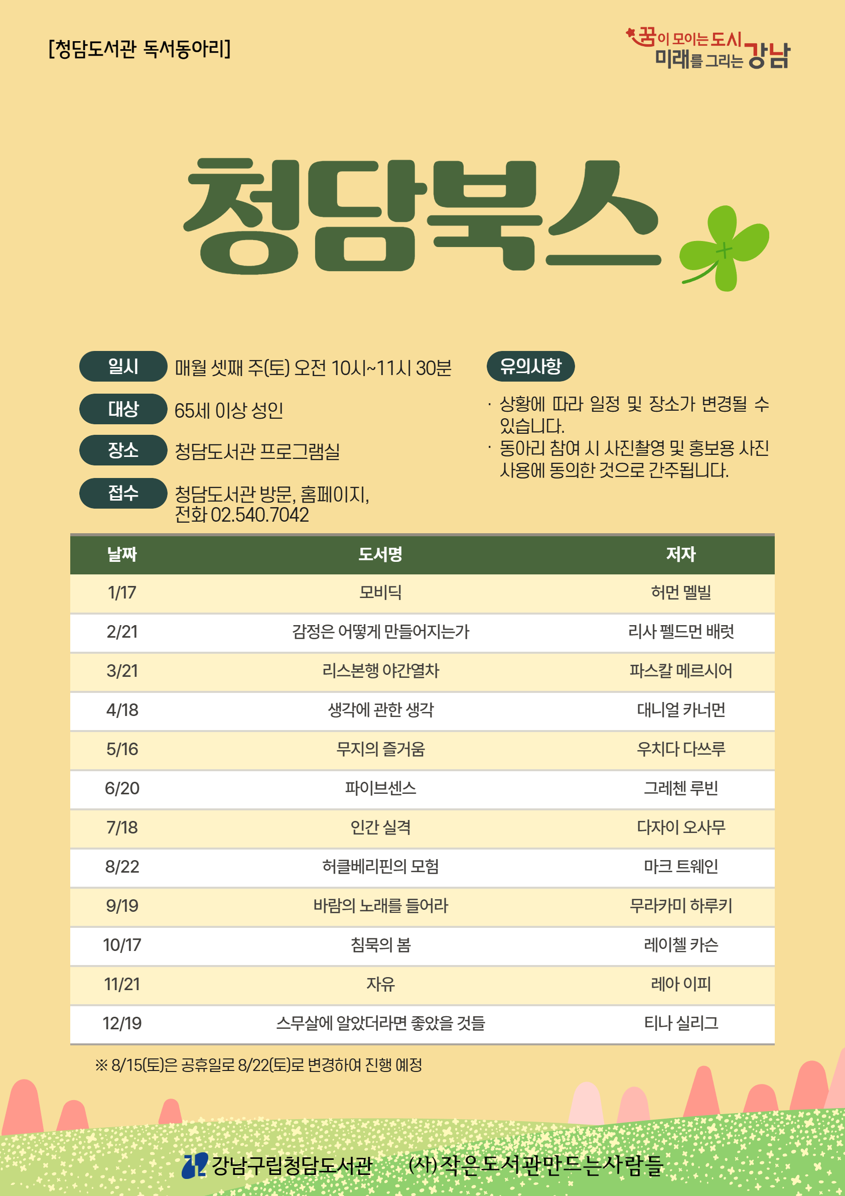 청담북스 동아리 추가 모집