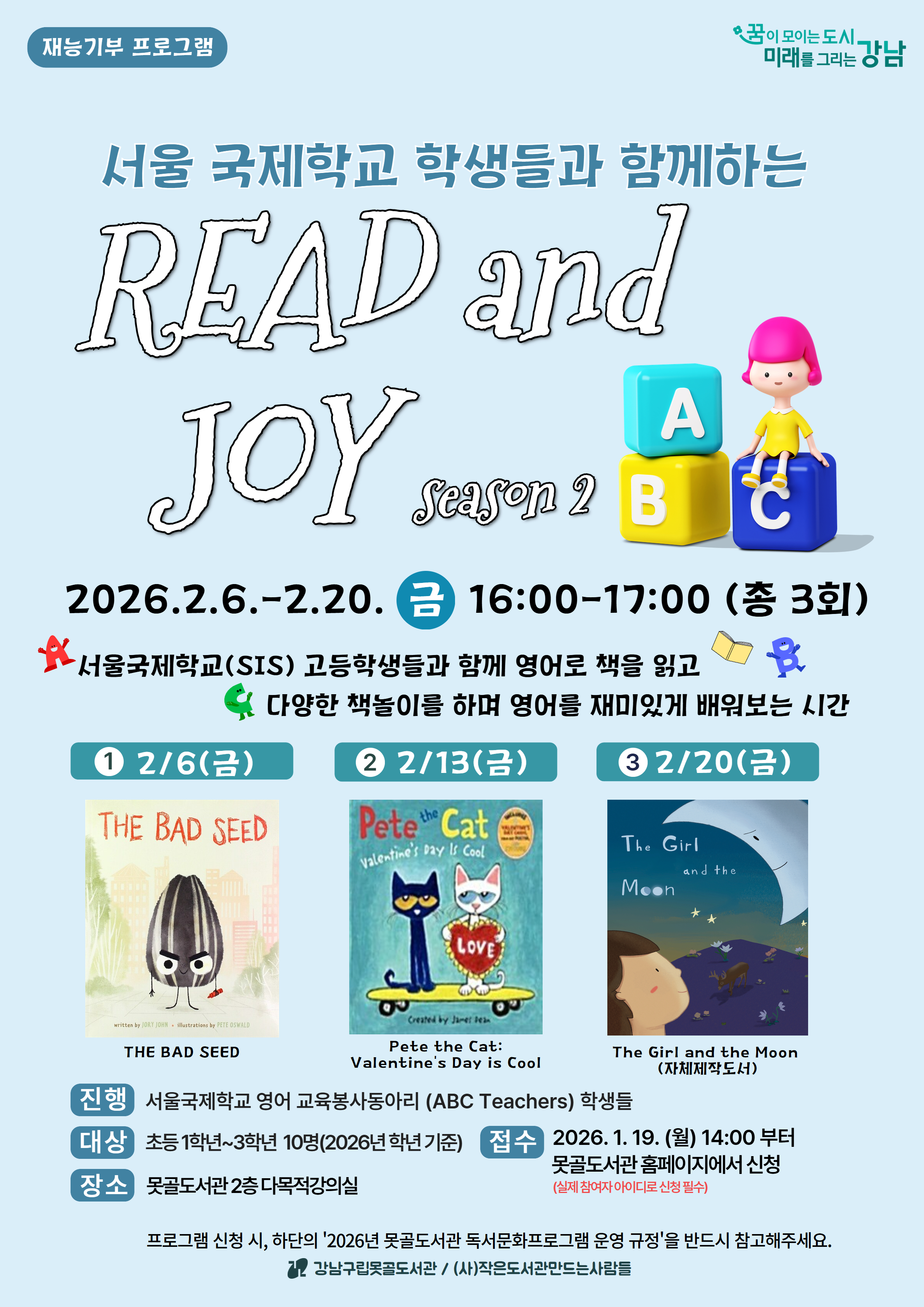 [강남구립못골도서관][재능기부]서울국제학교 학생들과 함께하는 Read&Joy 시즌 2 포스터