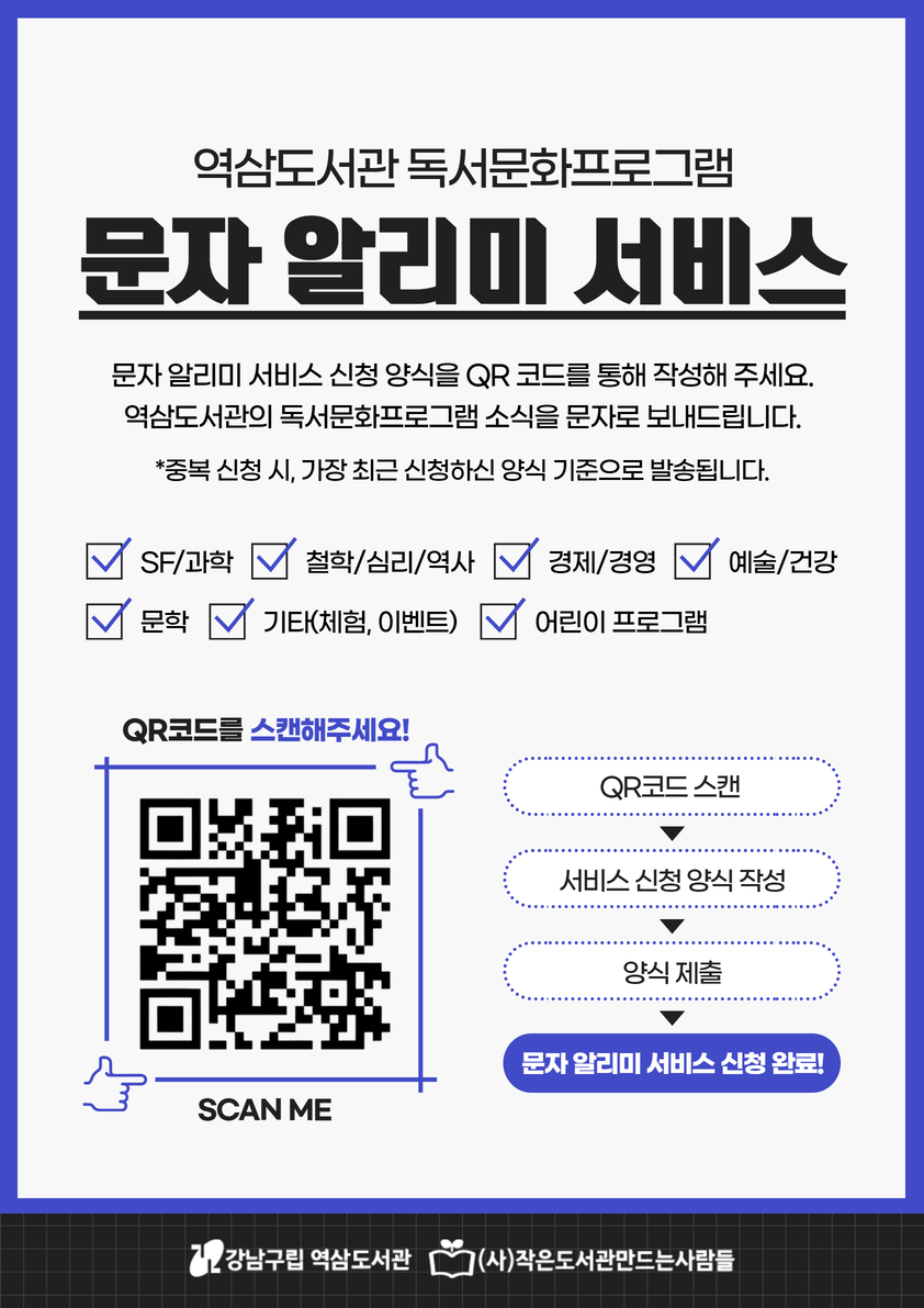 역삼도서관 독서문화프로그램 문자 알리미 서비스 안내