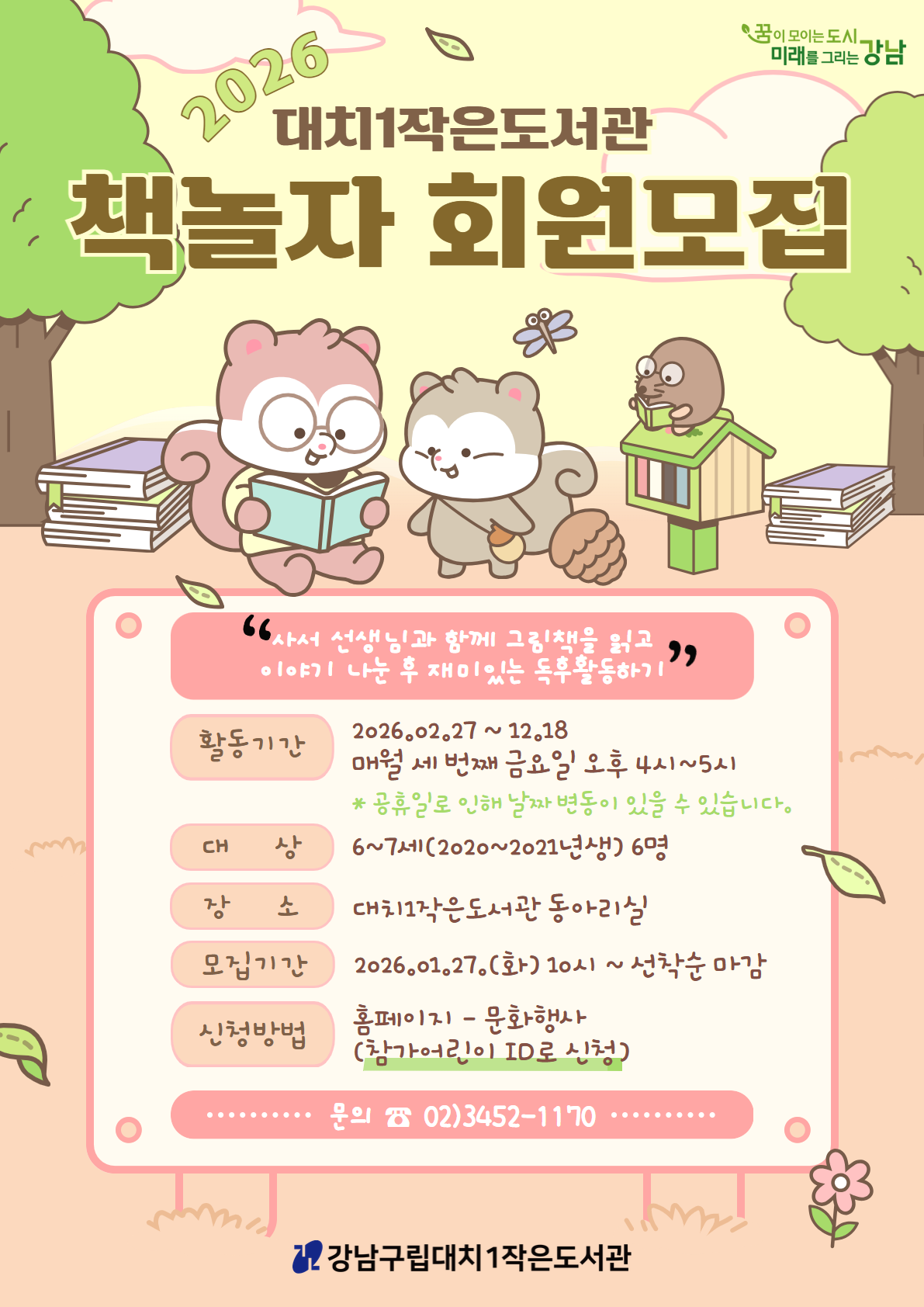 2026 동아리 포스터 1