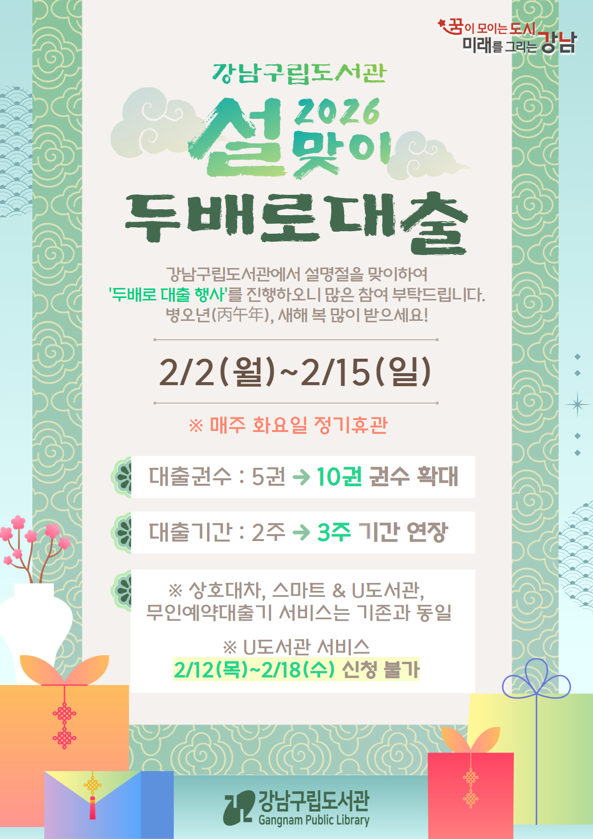 2026년 설명절 맞이 두배로 대출 안내