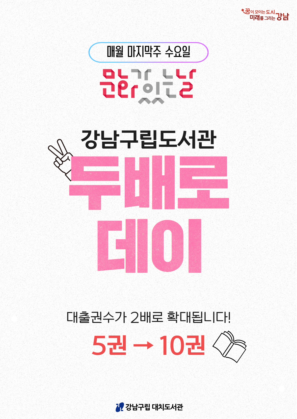 1월 문화가 있는 날 두배로데이