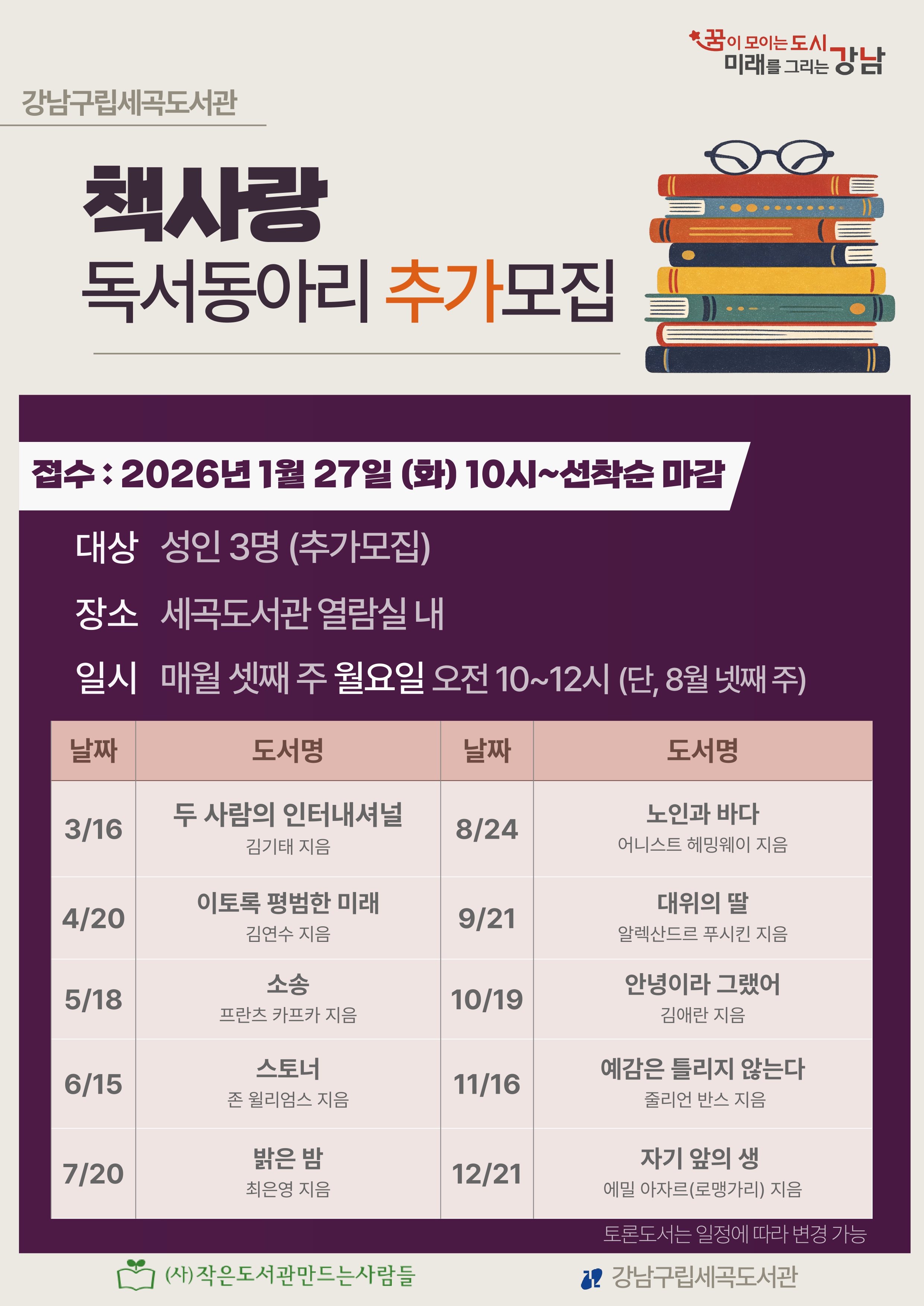 책사랑 동아리 추가모집