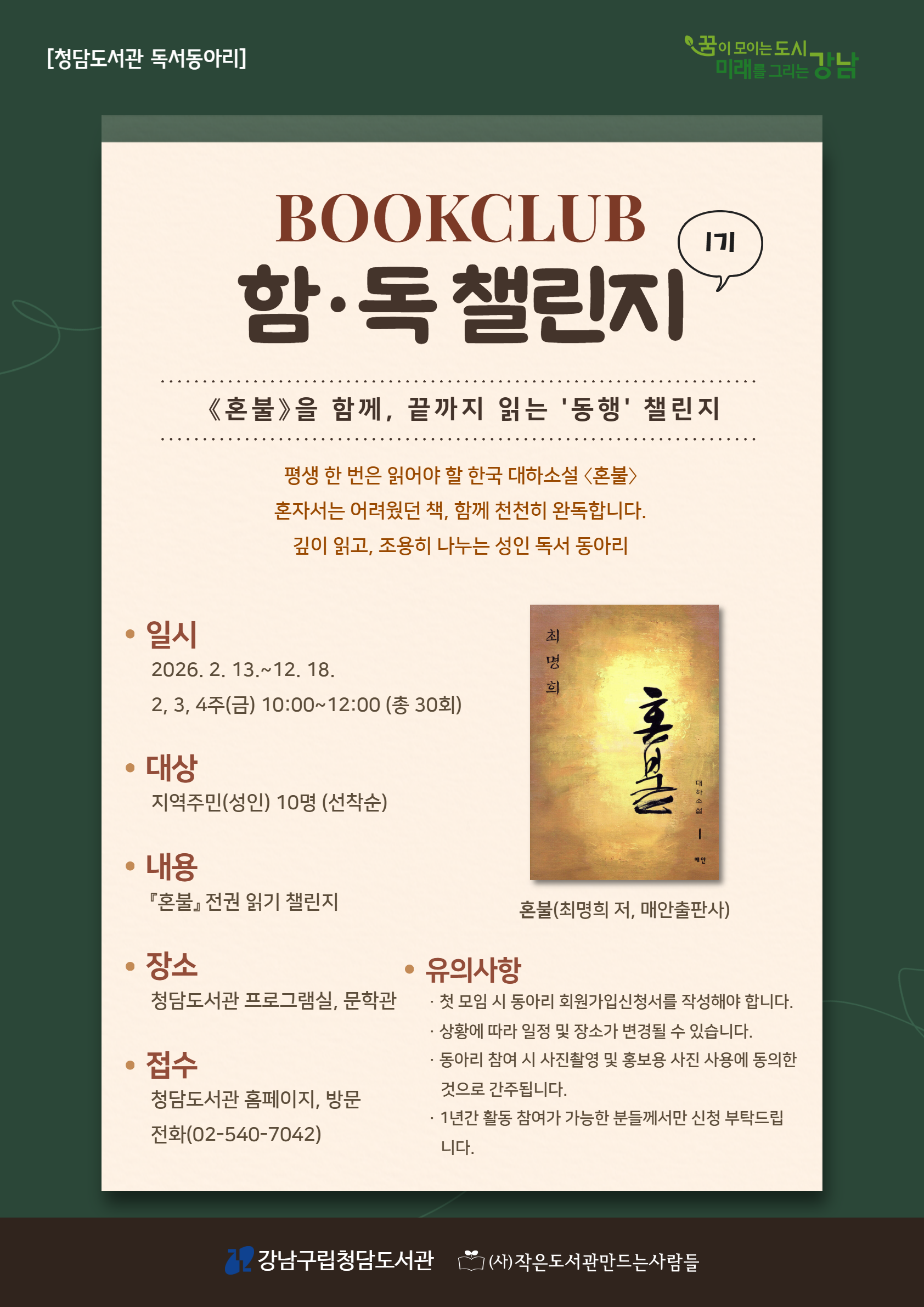 함독클럽 동아리 포스터