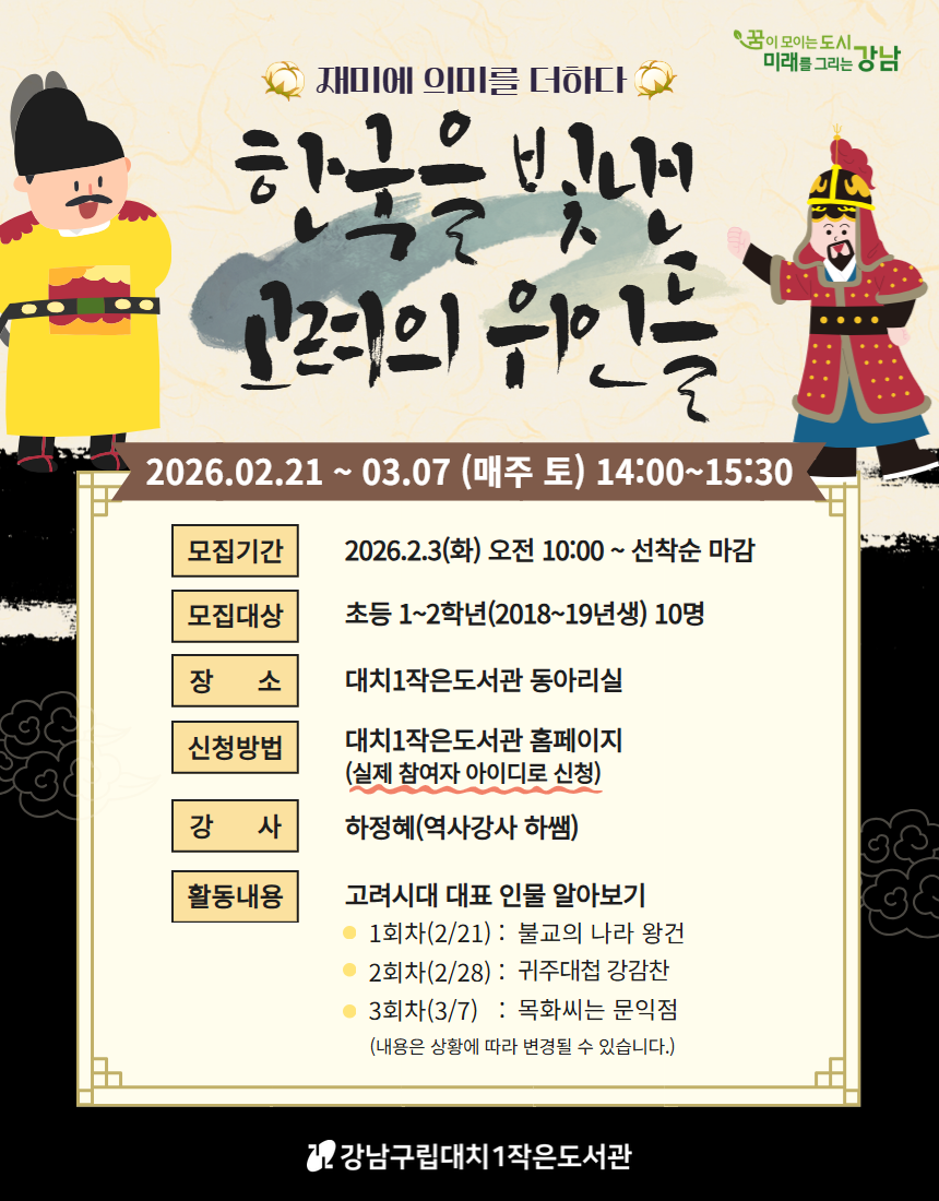 역사강좌 포스터