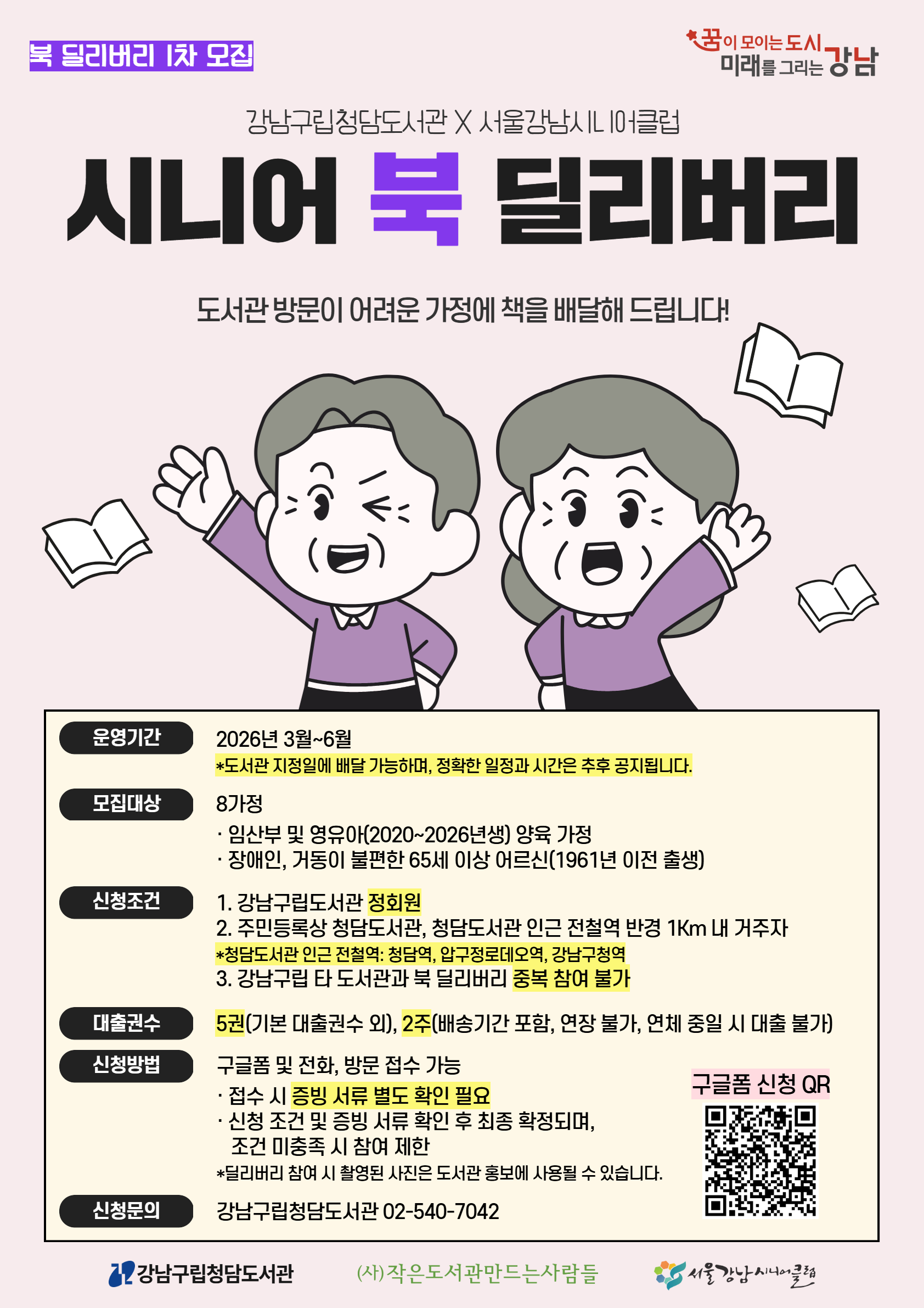 2026년 1차 딜리버리 모집