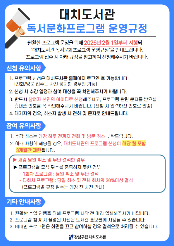 독서문화프로그램 운영 규정