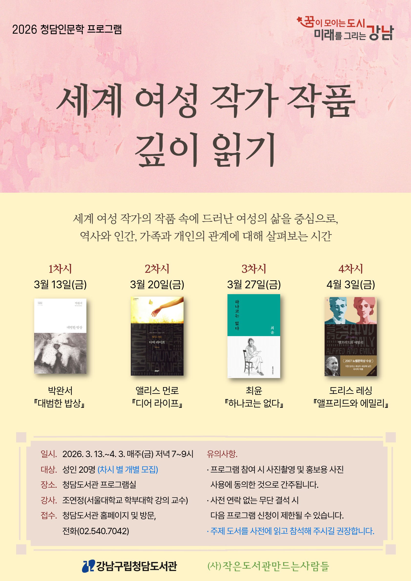 세계여성작가작품 깊이읽기