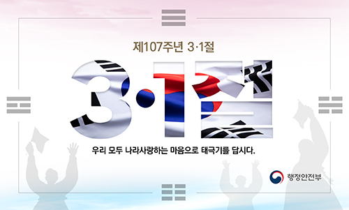 삼일절국기게양