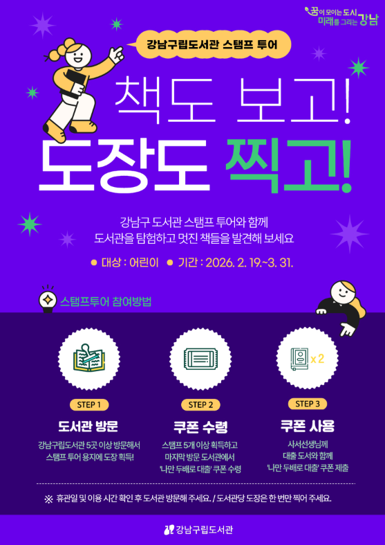 책도보고! 도장도 찍고