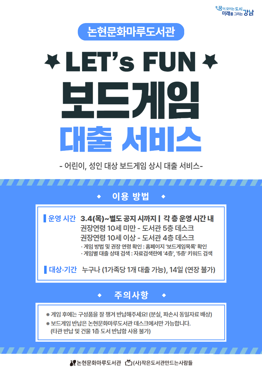 보드게임 상시 대출 서비스 안내