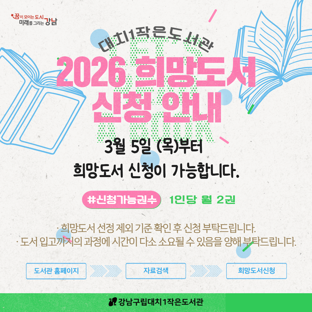 2026 희망도서
