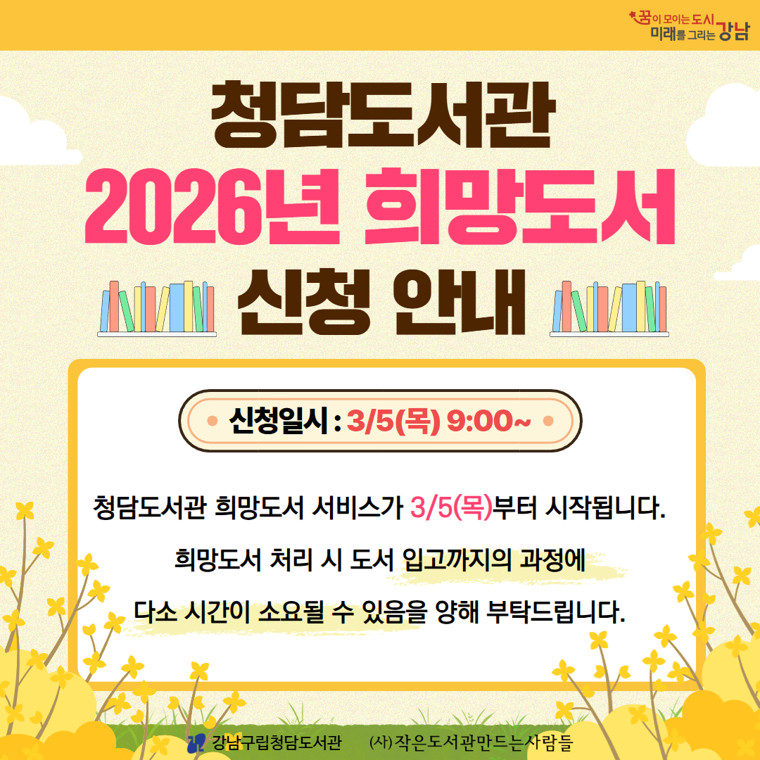 2026년 희망도서 안내