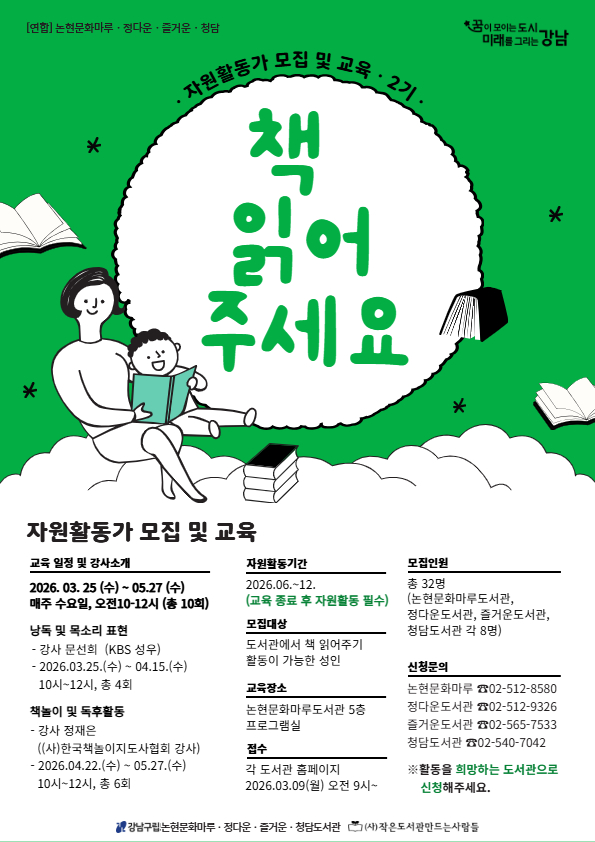 책읽어주세요 자원활동가 모집 및 교육 2기