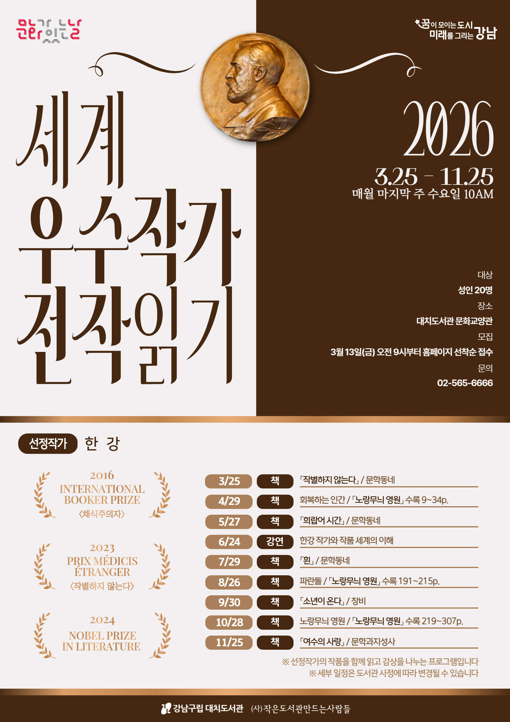 세계우수작가전작읽기_한강