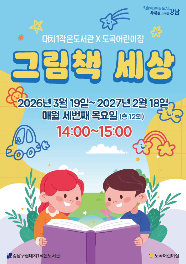 어린이집 포스터